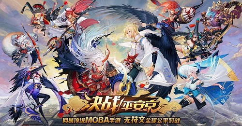 《决战平安京》：探索古代神话世界的MOBA游戏