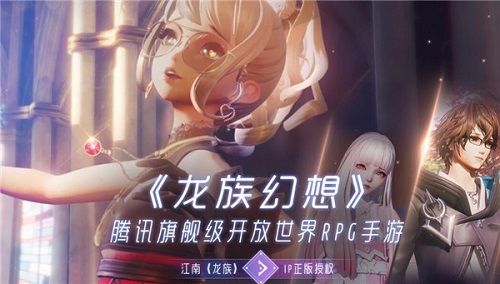 《龙族幻想》新版本上线，开启全新玄幻冒险之旅