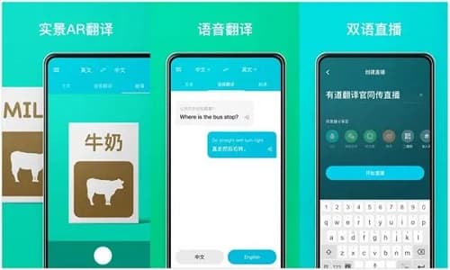 有道翻译官：一款不可或缺的语言工具