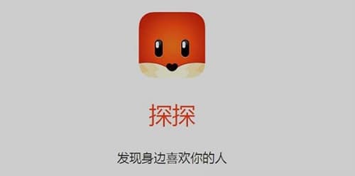 《探探》：探索社交交友新方式