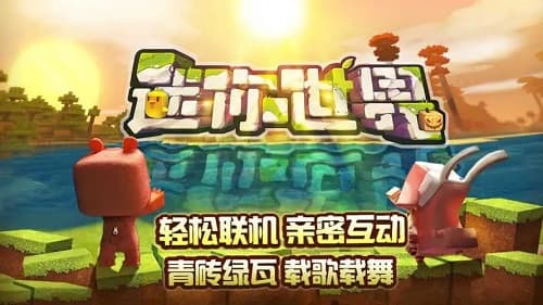 《迷你世界》手游攻略：探索、建造与交流