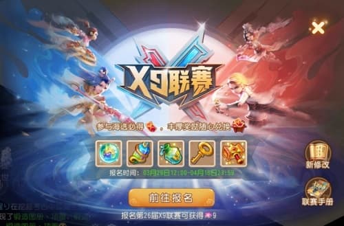 《梦幻西游》手游第26届X9联赛火热报名中！新门派强势加入，多重奖励等你来拿！