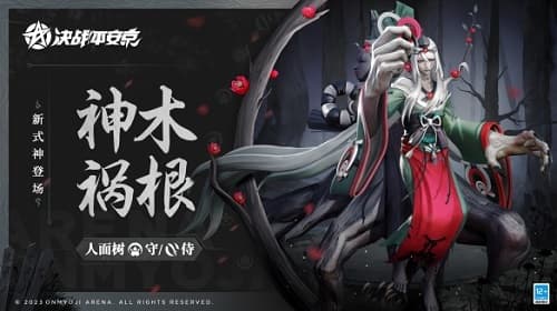 【灾难之树】人面树加入平安京，掌控神木毁灭敌人