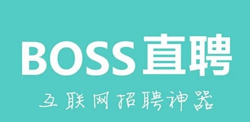 解锁职业机会，BOSS直聘助你开启职业新征程