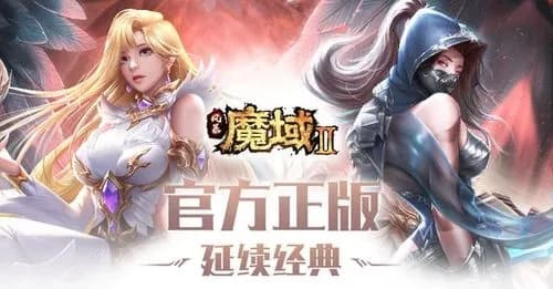 重温经典！魔域手游2带你领略炫酷战斗和绝美画质